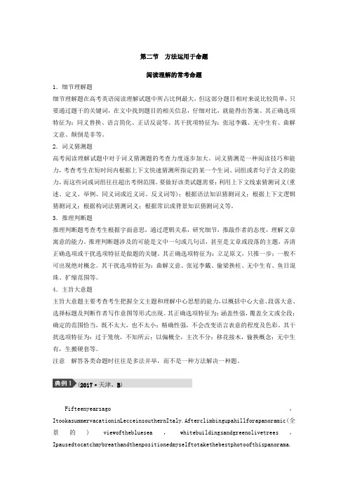 2018年高考英语天津专版二轮复习文档：专题三 阅读理解 第二节 含答案