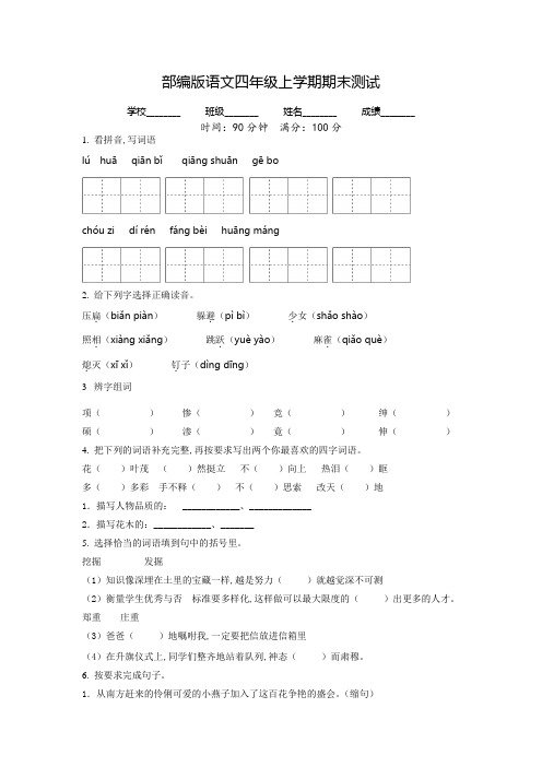 【部编版】语文四年级上学期《期末考试题》有答案解析