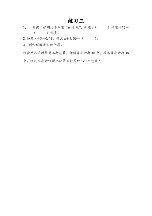 285.(精品文档)苏教版五年级数学下册1.10 练习三(同步练习)