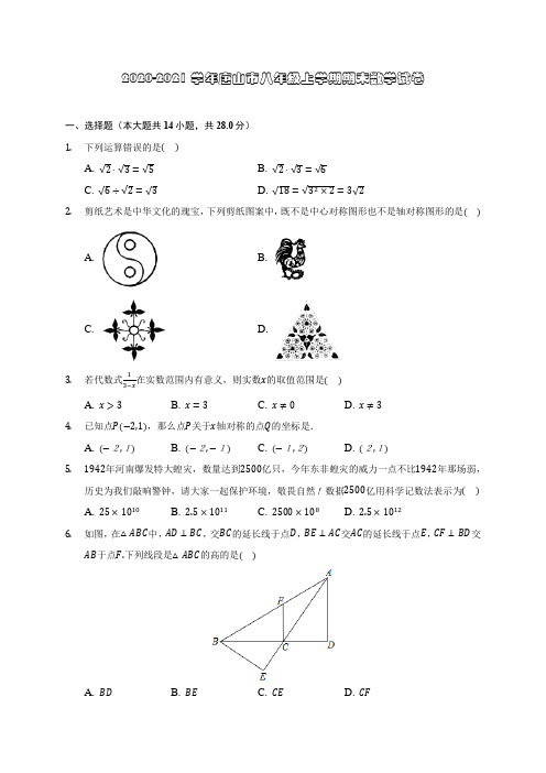 2020-2021学年唐山市八年级上学期期末数学试卷(含答案解析)