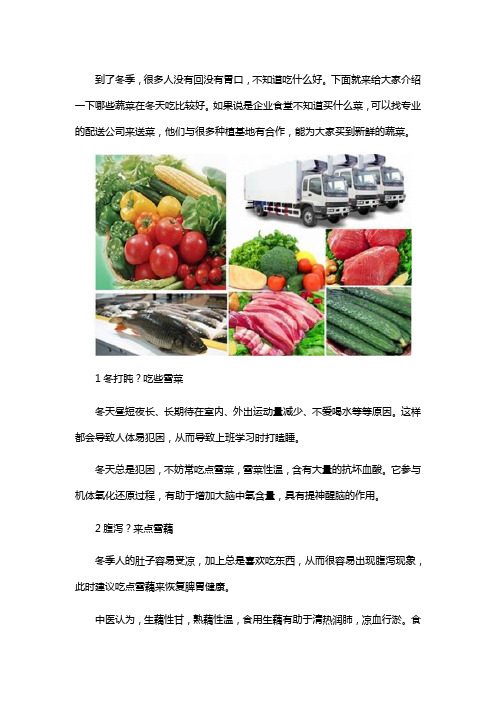 冬天吃什么菜有营养
