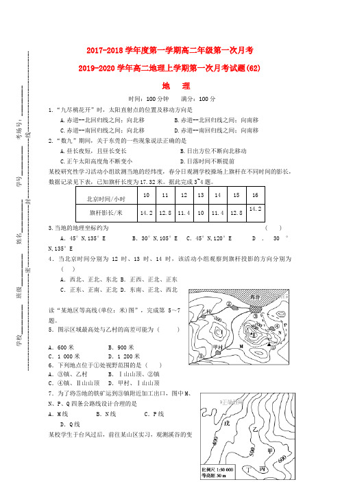 2019-2020学年高二地理上学期第一次月考试题(62).doc