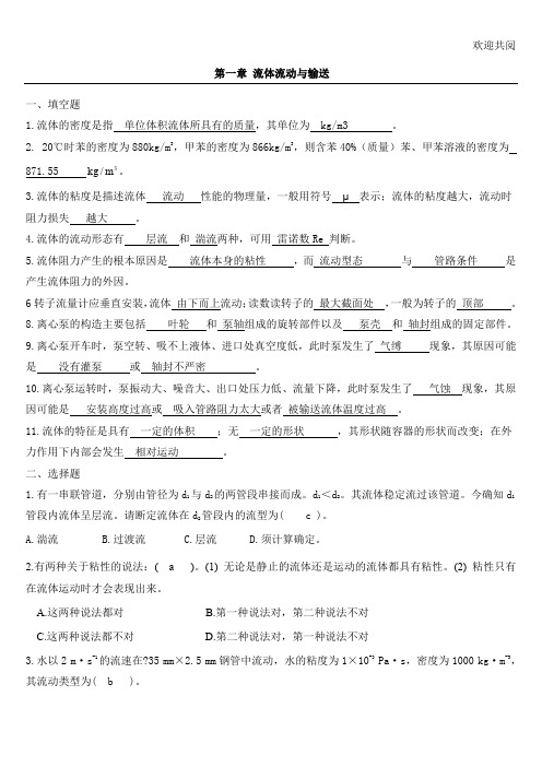 化工原理上册复习题1 (2)