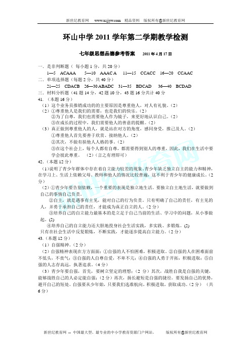 福建省泉州第三中学2011-2012学年七年级下学期期中考试政治试题