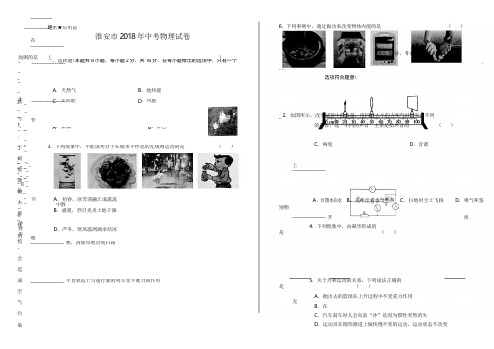 2018年江苏省淮安市中考物理试卷(含答案与解析)