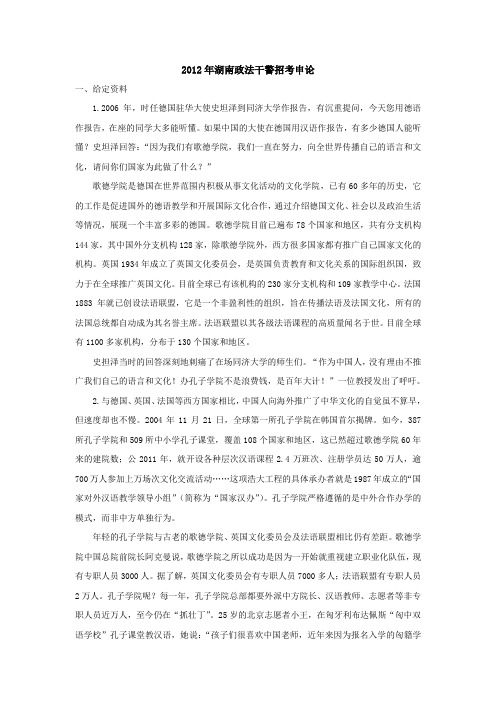 2012湖南915《申论》 答案