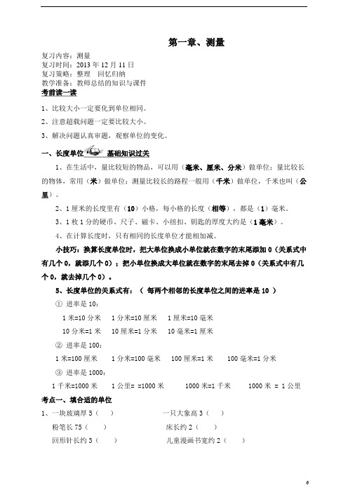 三年级上册数学期末复习资料(考前注意、基本知识点、经典题)讲解