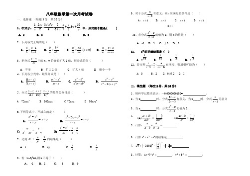 八年级下数学分式第一次月考试卷