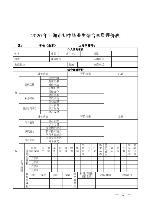 2020年上海市初中毕业生综合素质评价表