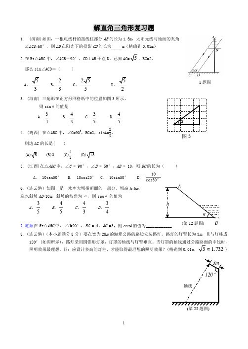 (完整word版)初三数学解直角三角形训练题