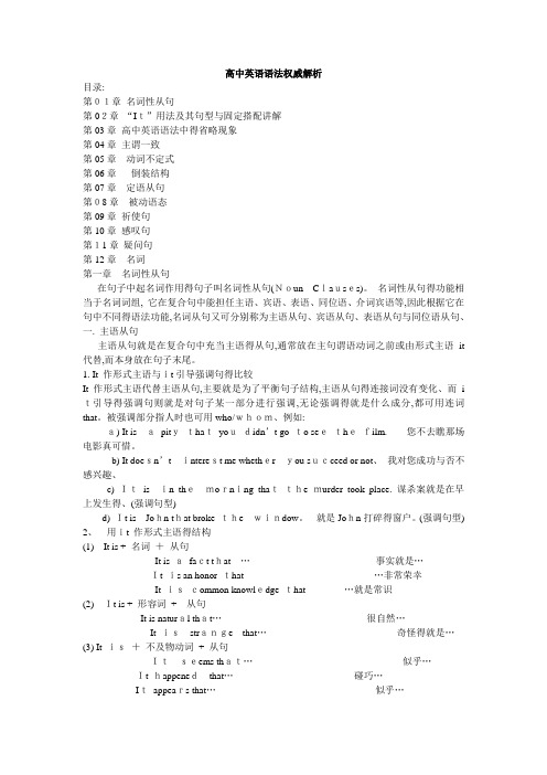 高中英语语法大全归纳总结-高中语法归纳总结