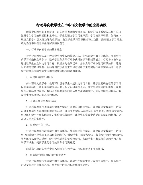 行动导向教学法在中职语文教学中的应用实践