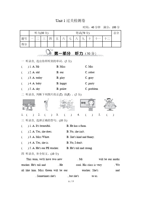 人教PEP英语五年级上册Unit 1过关检测卷及答案