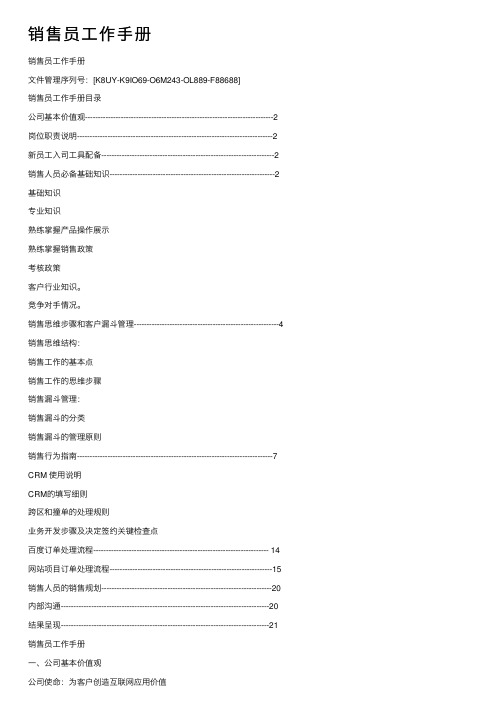 销售员工作手册