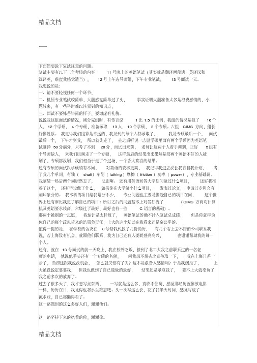 上海大学复试经验总结三位学长的经验