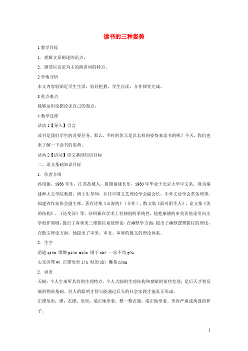 八年级语文上册 第四单元 比较 探究 读书的三种姿势教学设计4 北师大版