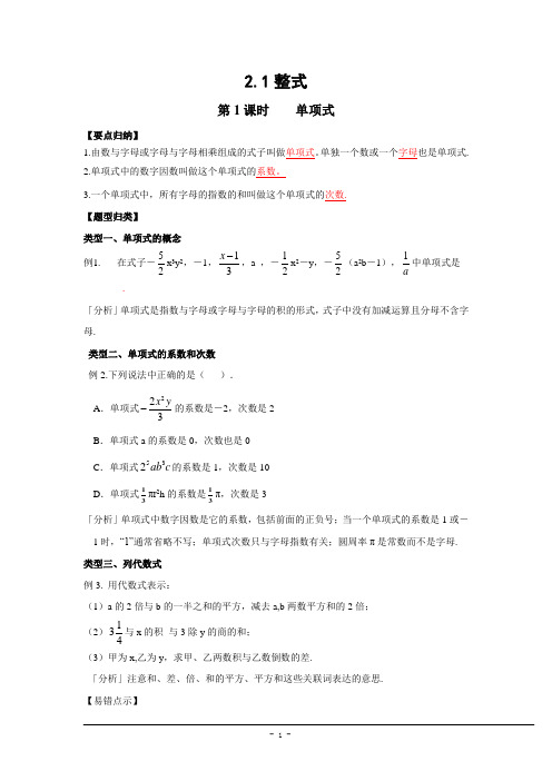 整式的有关概念学生2.1