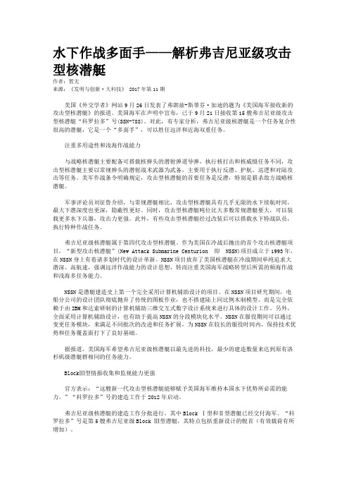 水下作战多面手——解析弗吉尼亚级攻击型核潜艇