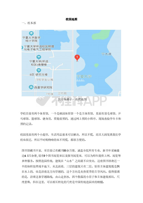 宁夏大学校园地图