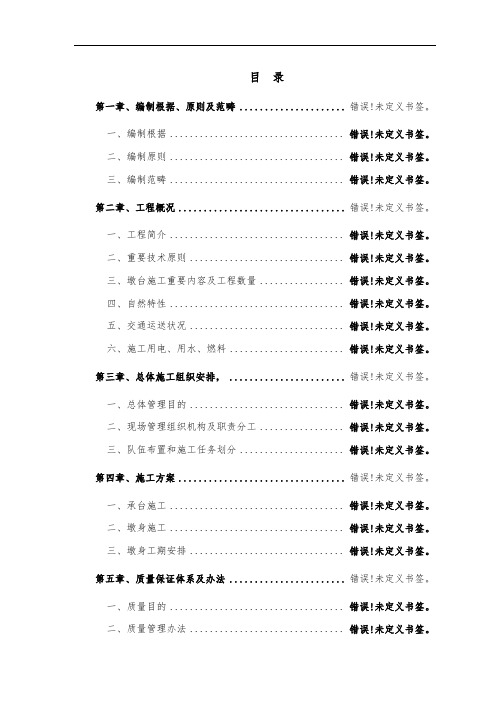 墩台施工方案样本