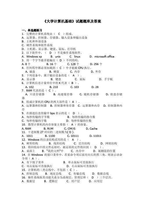 2013《全国计算机等级考试》试题题库及答案