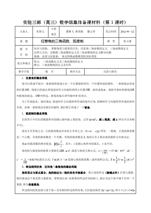 第三周集体备课材料