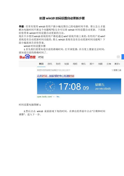 处理win10时间设置自动更新步骤