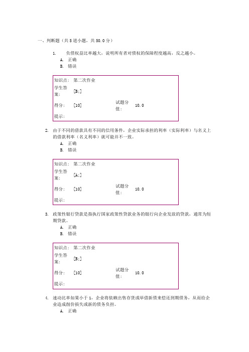 财务管理阶段作业二