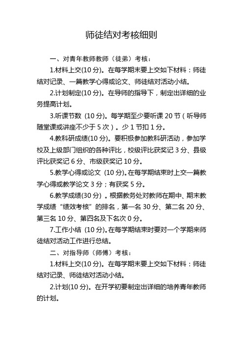 师徒结对考核细则
