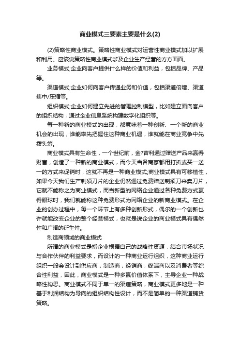 商业模式三要素主要是什么（2）