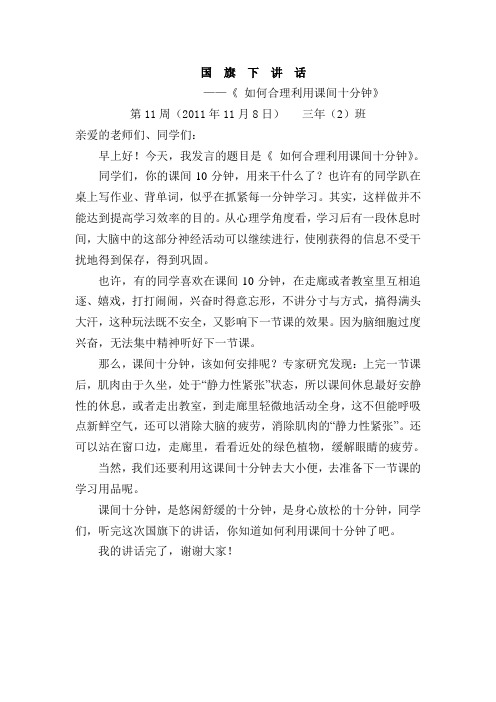如何合理利用课间十分钟