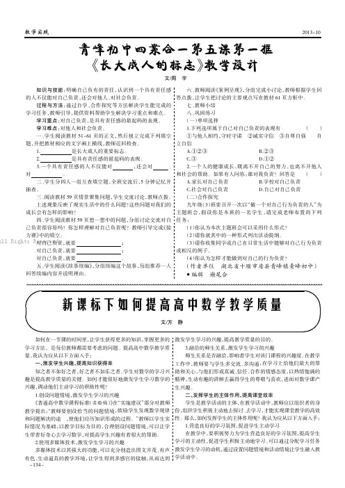 青峰初中四案合一第五课第一框《长大成人的标志》教学设计