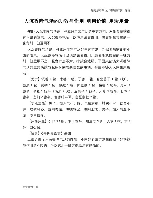 大沉香降气汤的功效与作用 药用价值 用法用量