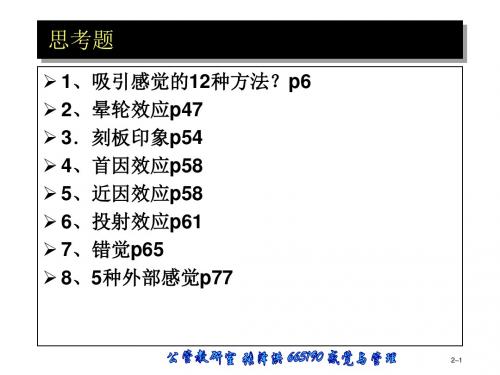 吸引感知觉—注意力经济