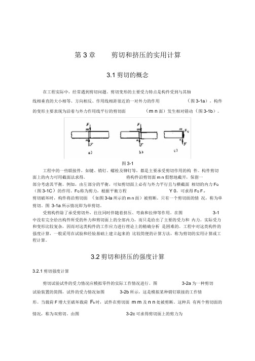 剪切力的计算方法46054