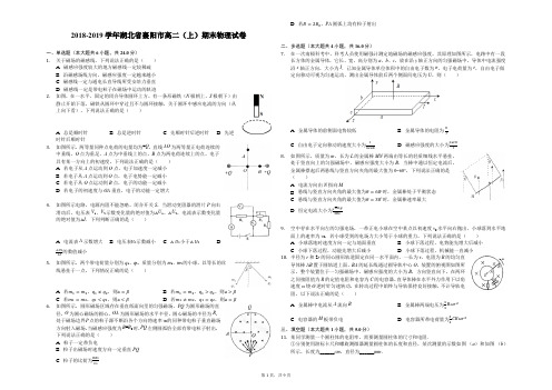 2018-2019学年湖北省襄阳市高二(上)期末物理试卷解析版