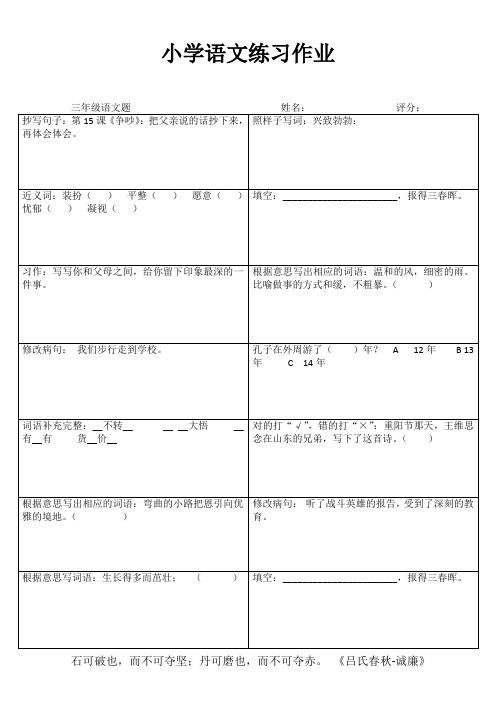 小学三年级语文课堂延伸练习 (58)