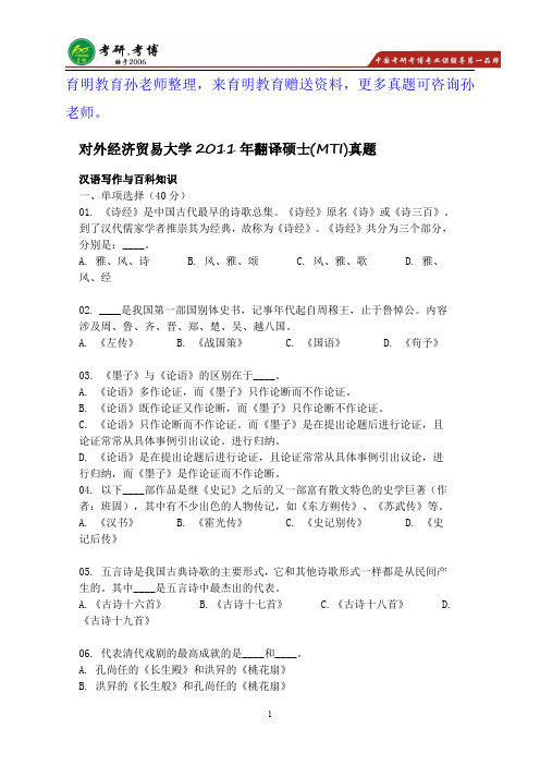 对外经贸大学MTI汉语写作与百科知识考研真题及答案解析