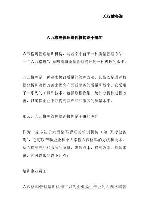 六西格玛管理培训机构是干嘛的