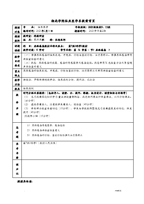 湘南学院临床医学系教案尿路感染