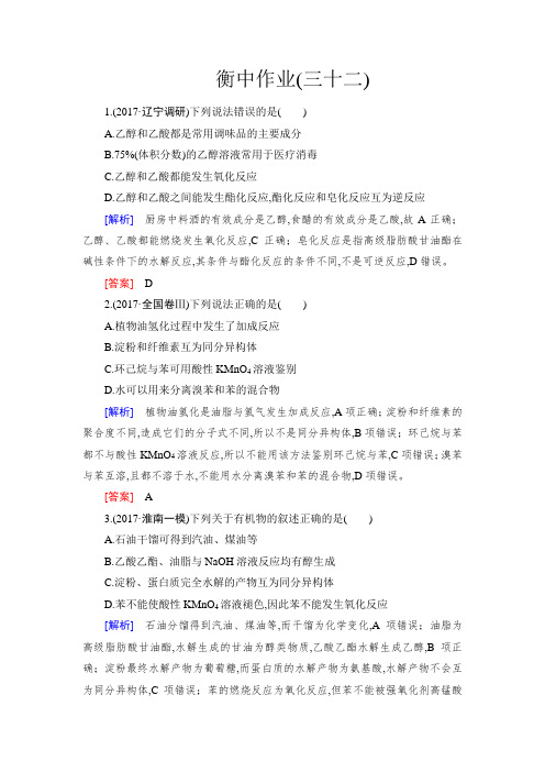 2019版衡中金榜高三一轮化学课件对应作业衡衡中作业32高中化学