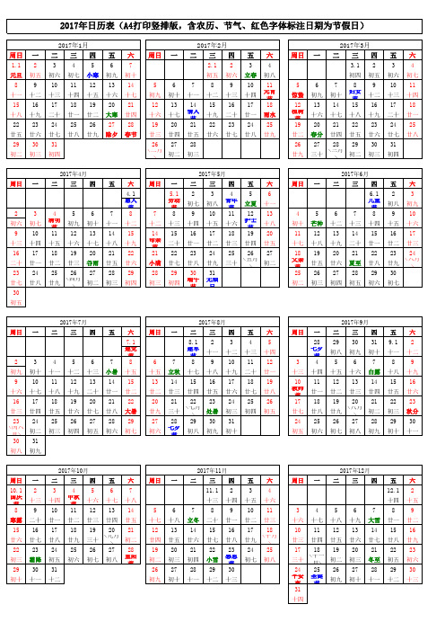 2017年日历表