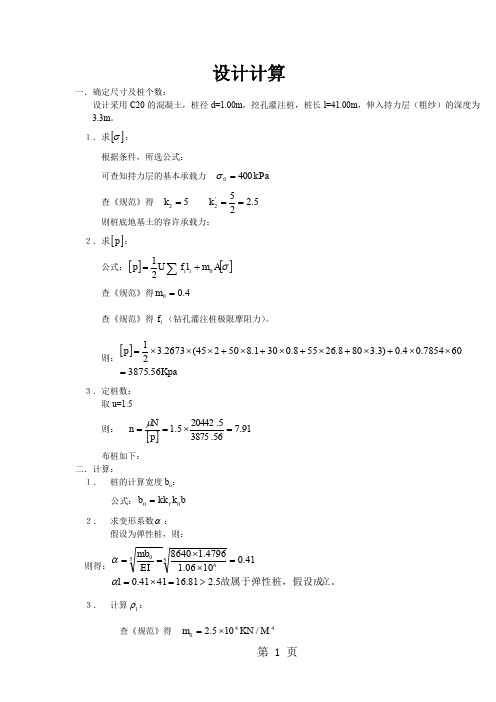 桩基础课程设计报告书-5页精选文档