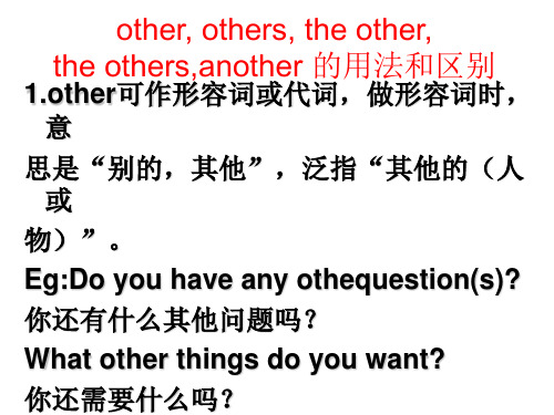 other, others, the other, the others,another 的区别