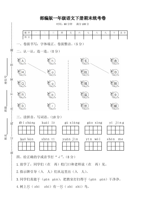 【精品】2019年最新部编版统编版一年级下册语文期末试卷 (附答案)