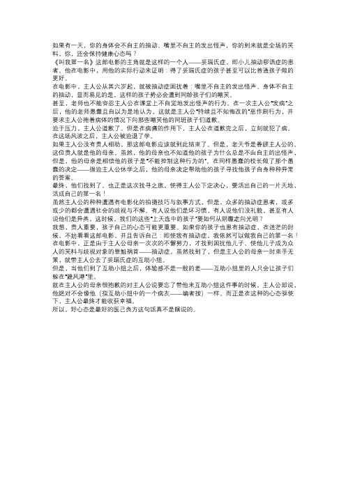 《叫我第一名》：得了抽动症,你依然可以做你自己的“第一名”