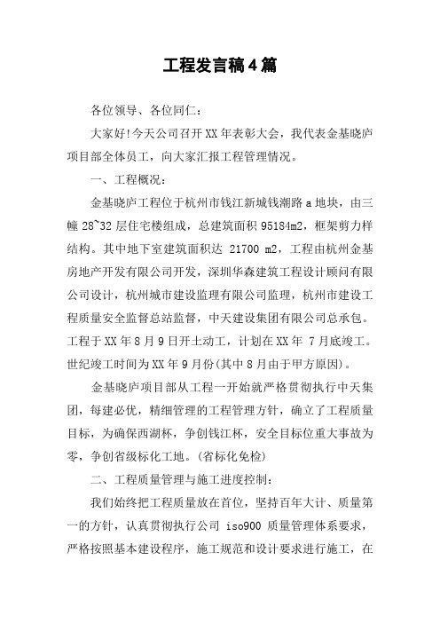 工程发言稿4篇