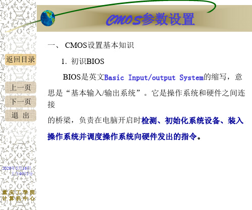 CMOS参数设置