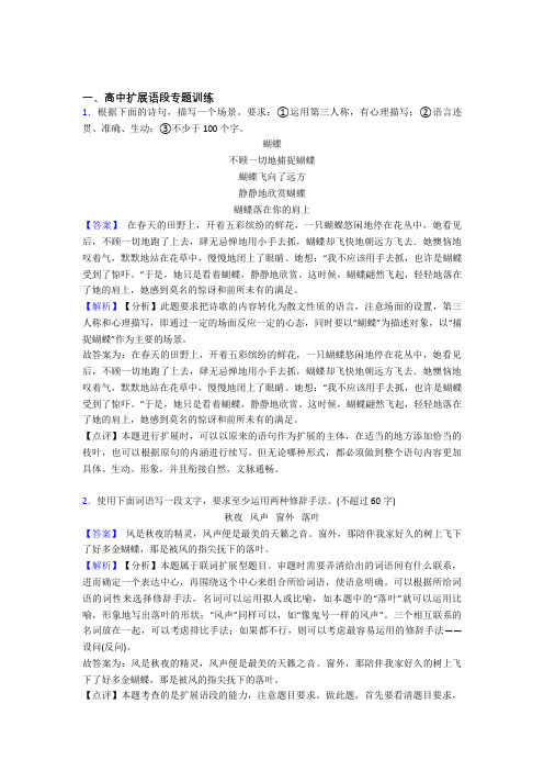 2020-2021备战高考语文培优易错试卷(含解析)之扩展语段附详细答案