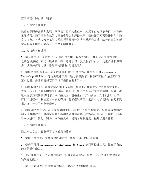 实习报告网页设计制作